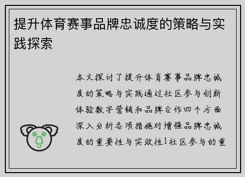 提升体育赛事品牌忠诚度的策略与实践探索