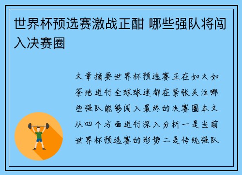 世界杯预选赛激战正酣 哪些强队将闯入决赛圈